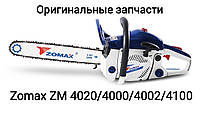 Поршень в сборе с кольцами для бензопилы Zomax ZM 4020/на мотопилу Зомакс ЗМ