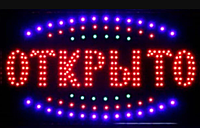 Светодиодная торговая LED вывыеска табличка реклама ОТКРЫТО на русском языке HLV 48х25 см