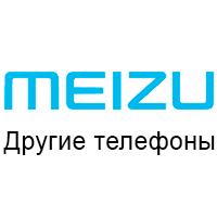 Інші телефони Meizu