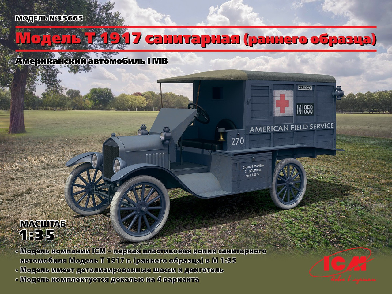 Американський санітарний автомобіль модель T 1917, I МВ. 1/35 ICM 35665