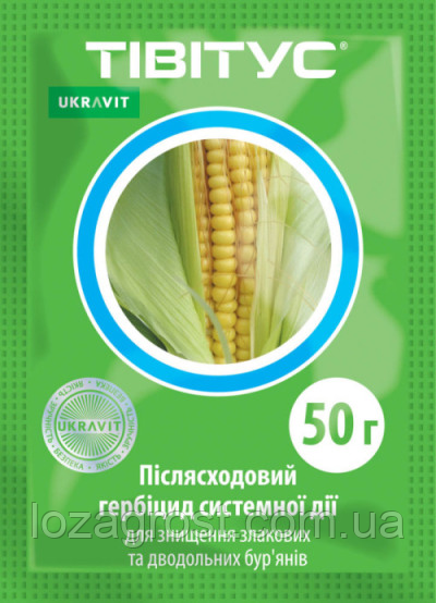 Гербіцид Тівітус (50г) для кукурудзи