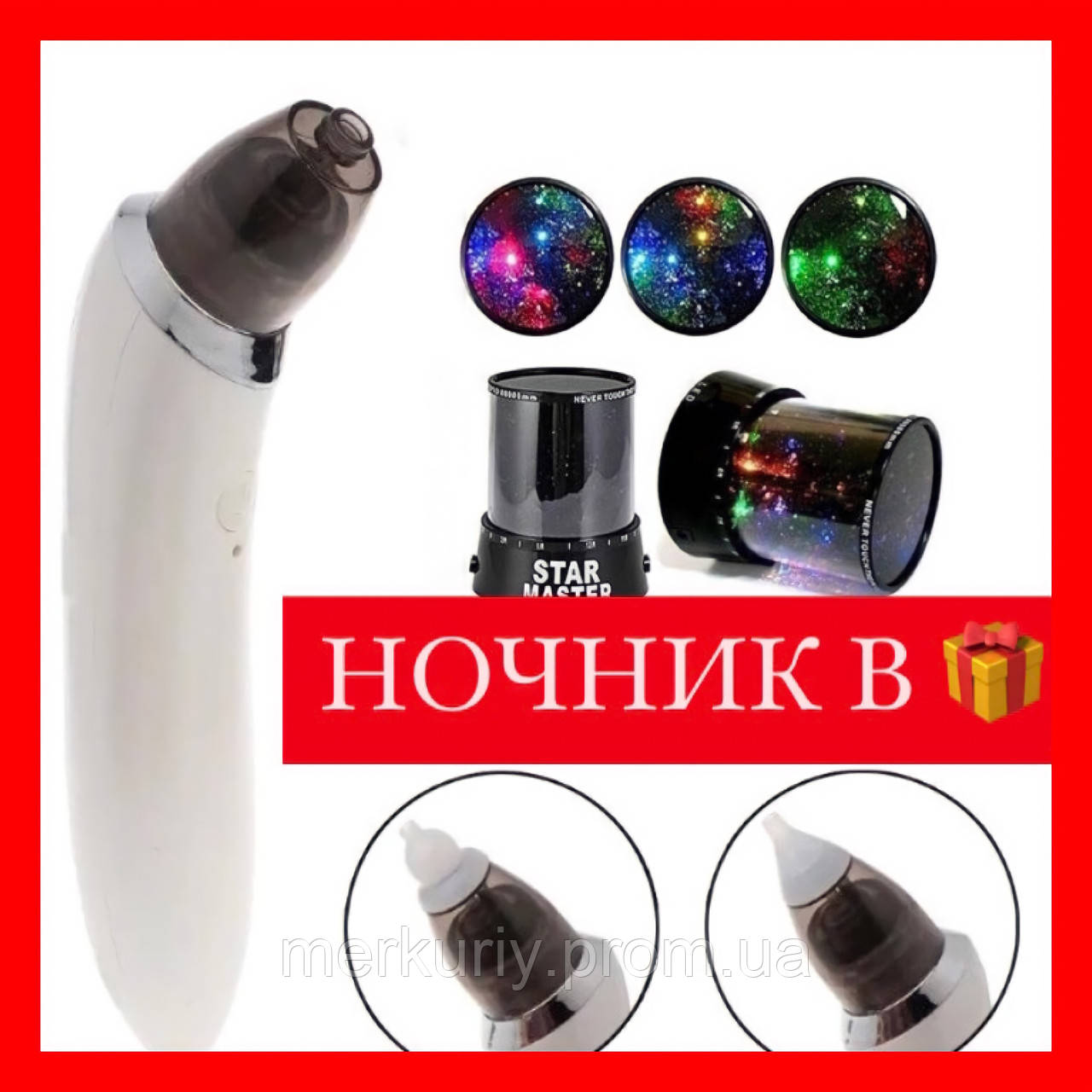 Дитячий назальний аспіратор електро Infant nasal absorber, соплеотсос електричний + нічник з проекцією зірок