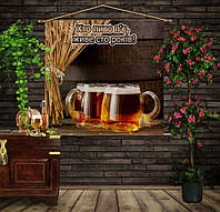 Мобильная картина-постер (гобелен) на ткани с 3D с принтом Кто пиво п "является живет сто лет