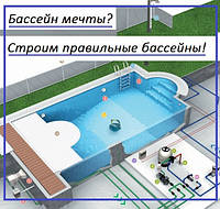 Строительстсво бассейнов в Харькове по американским и канадским нормам