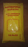 Пакет фасовочный 18x35