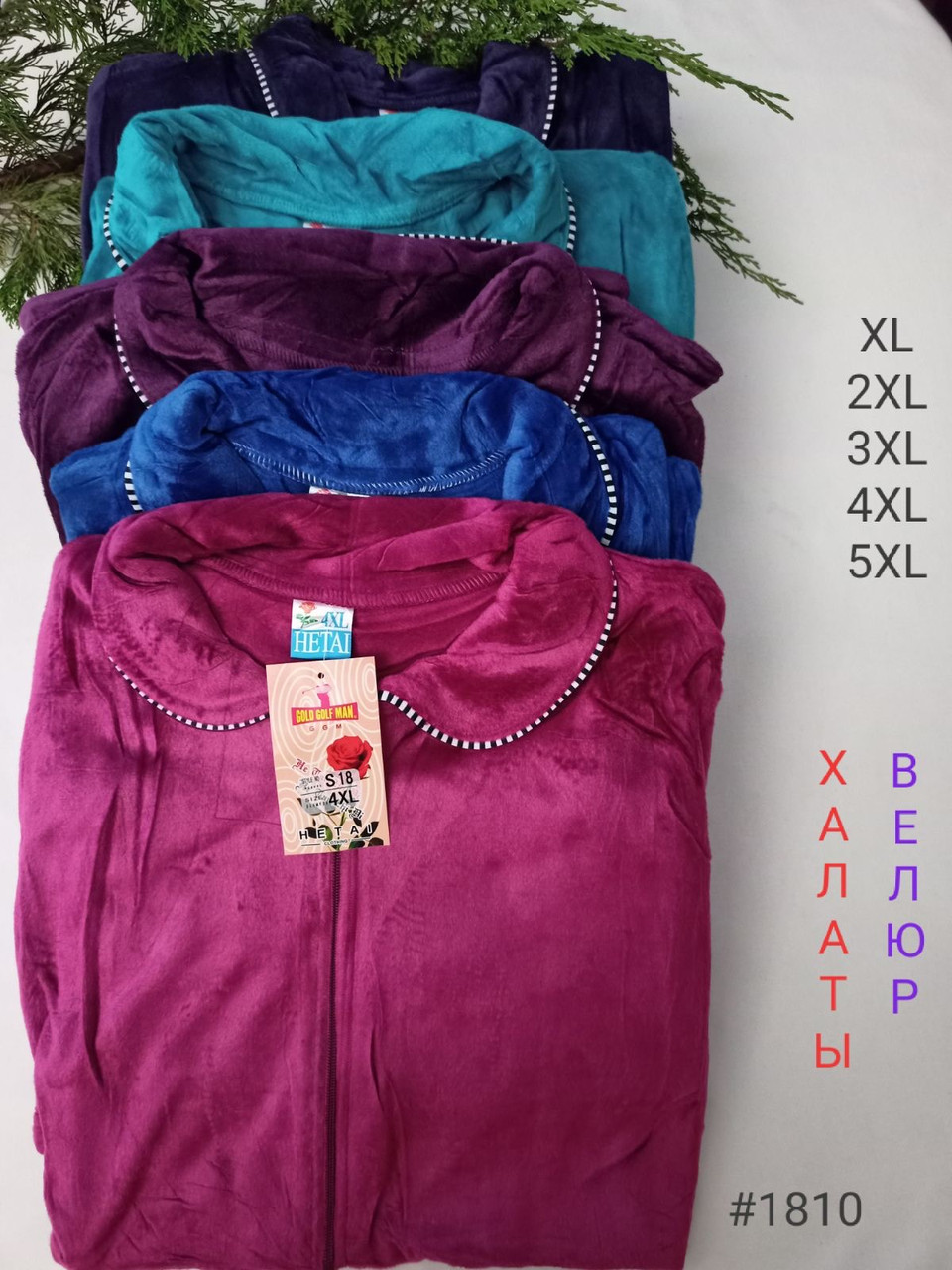 Халати велюрові на змійці з коміром великі