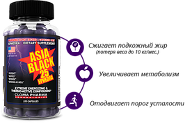 Asia Black 25 Ephedra Cloma Pharma - 100 капсул