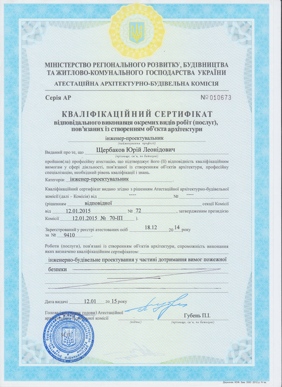 «Сертификат инженера-проектировщика » в портфолио компании «Админ ...