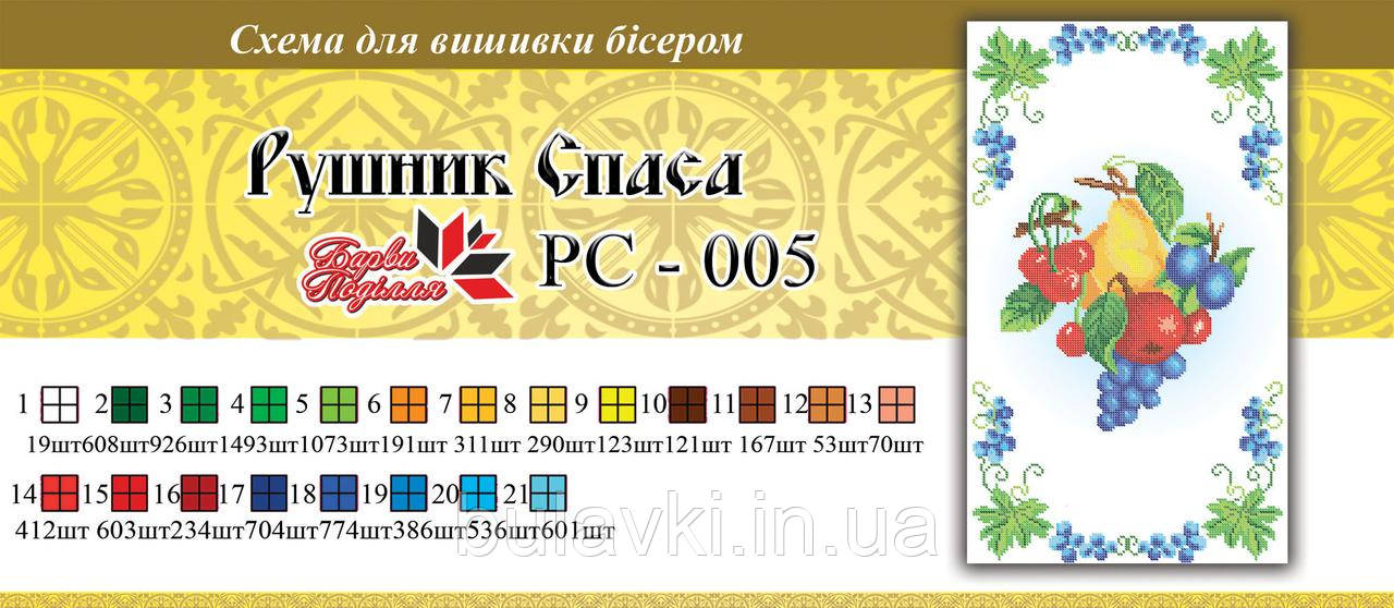 Рушник спаса РС 005