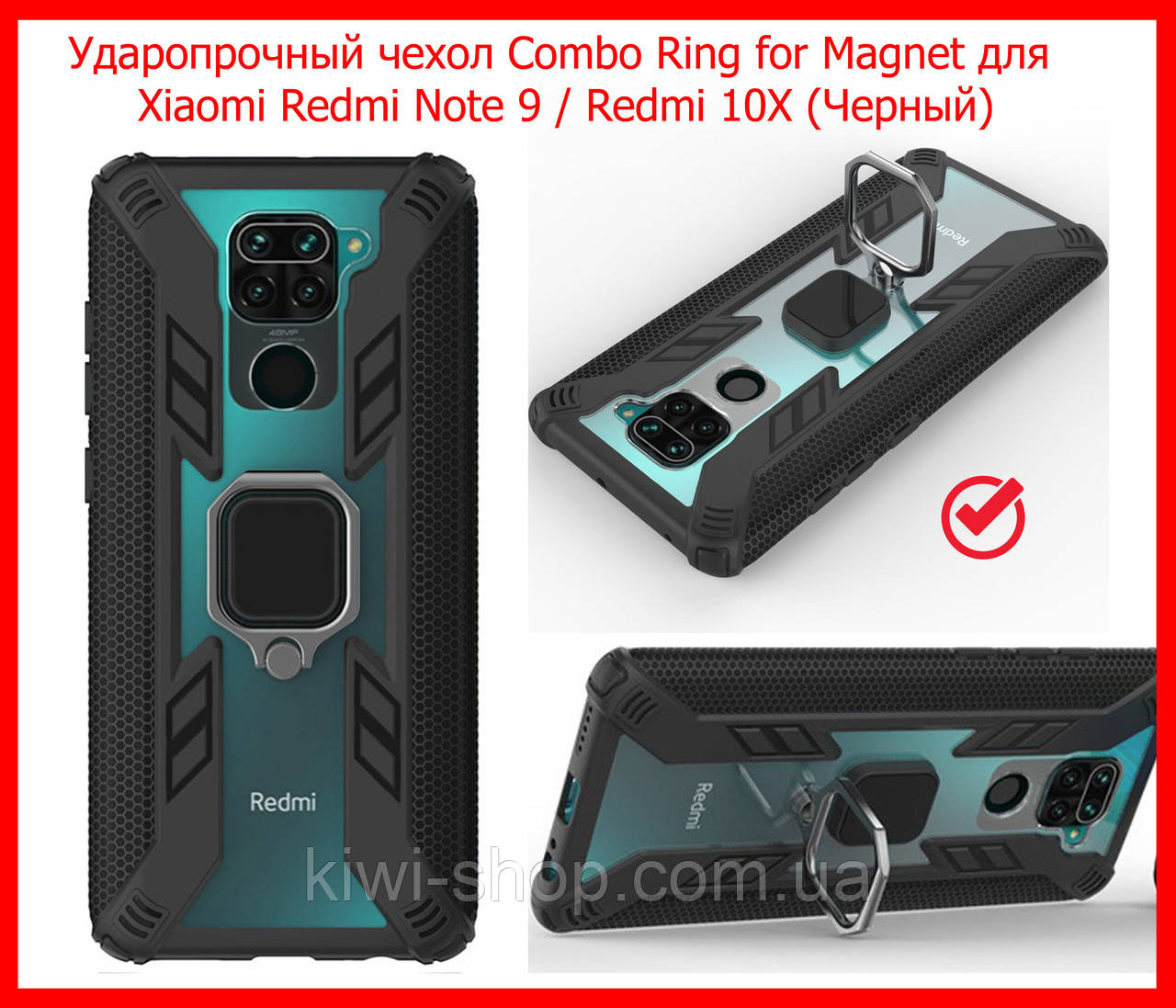Ударостійкий чохол Combo Ring під маг. держ. для Xiaomi Redmi Note 9 / redmi 10X (Чорний)