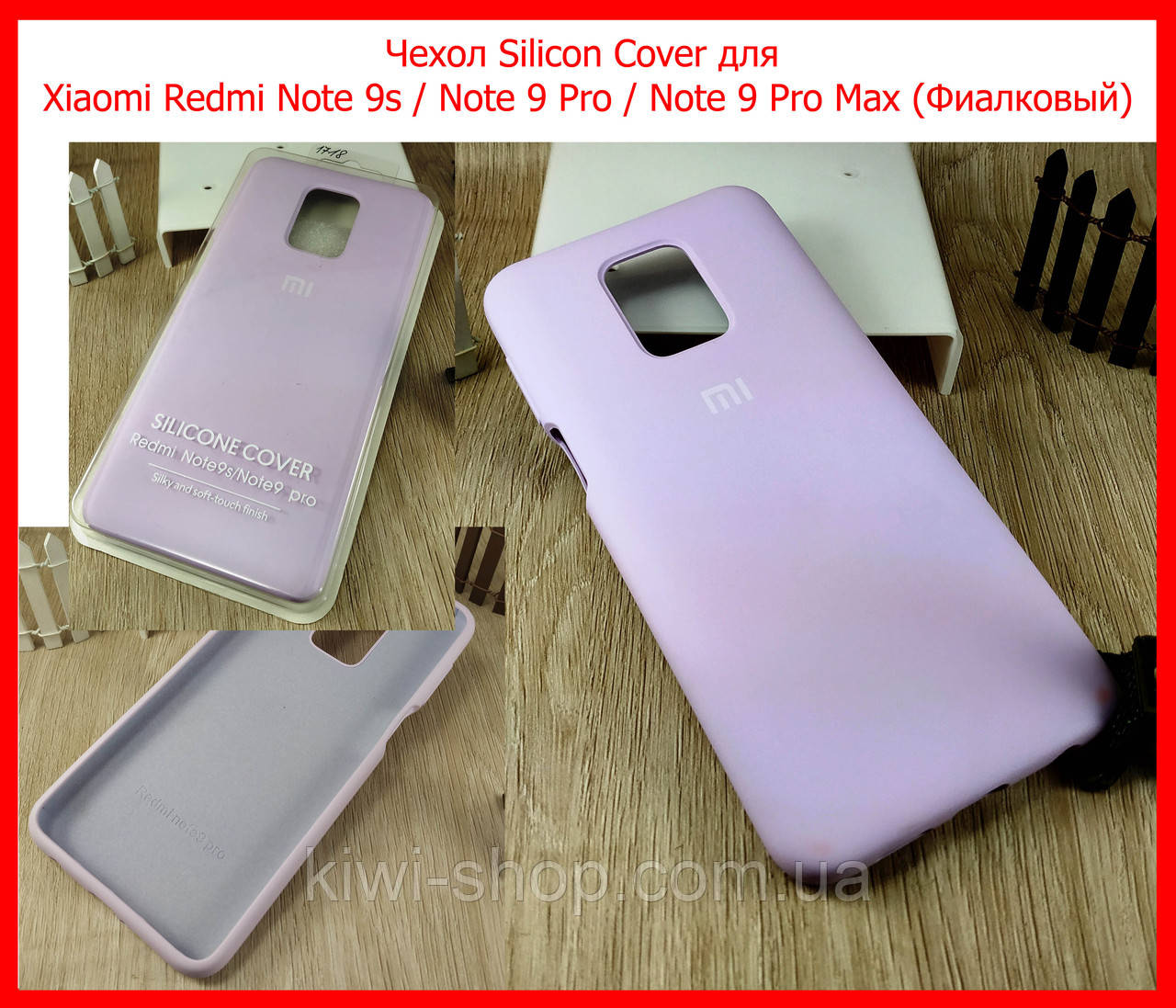 Оригінальний чохол Silicone Cover для Xiaomi Redmi Note 9s / Note 9 Pro / Note 9 Pro Max бузковий з логотипом, фото 1