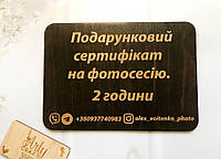 Дерев'яний подарунковий сертифікат з 2-стороннім гравіюванням 21х15 см (палісандр)