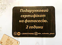 Деревянный подарочный сертификат с 2х сторонней гравировкой 21х15 см (палисандр)