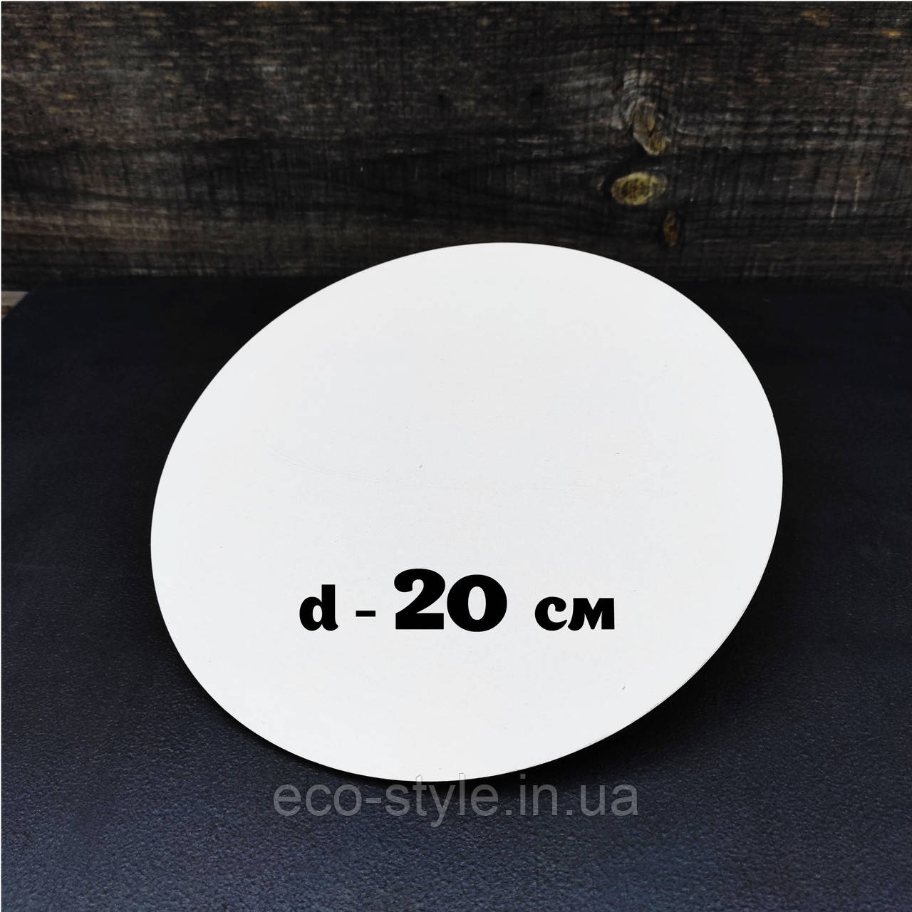 Підставка під торт посилена ДВП 3,2 мм, фото 1