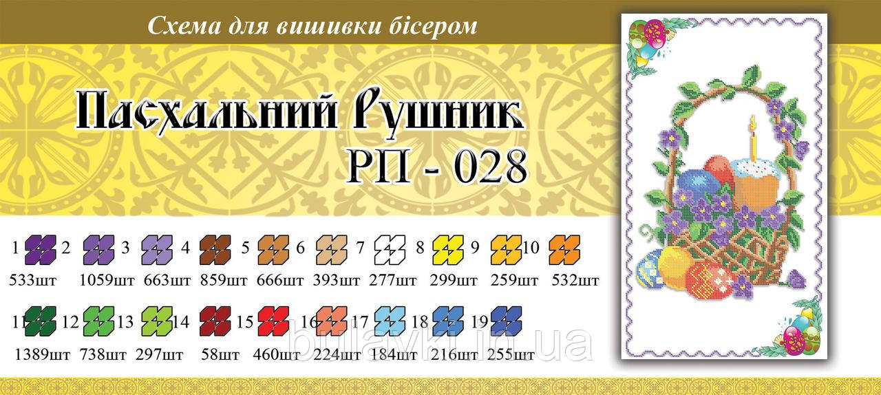 Великодній рушник ПР 028
