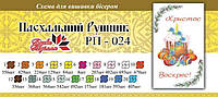 Великодній рушник ПР 024