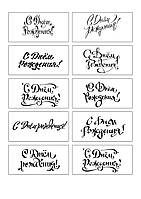 Вафельна картинка З Днем Народження написи <unk> Їстівні картинки З Днем народження <unk> З днем народження Формат А4