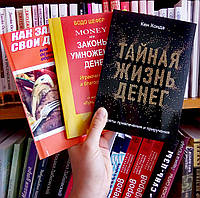 Комплект книг о деньгах. Как защитить свои деньги + Законы умножения денег + Тайная жизнь денег