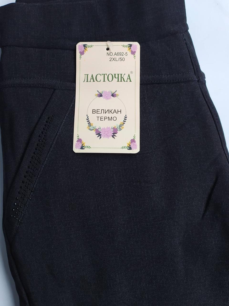Жіночі штани на хутрі Ластівка з кишенями норма