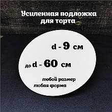 Підставка під торт посилена ДВП 3,2 мм