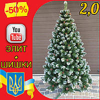 Засніжена штучна ялинка з шишками Елітна 2,0 м, новорічні штучні пвх ялини ялинки і сосни з інеєм