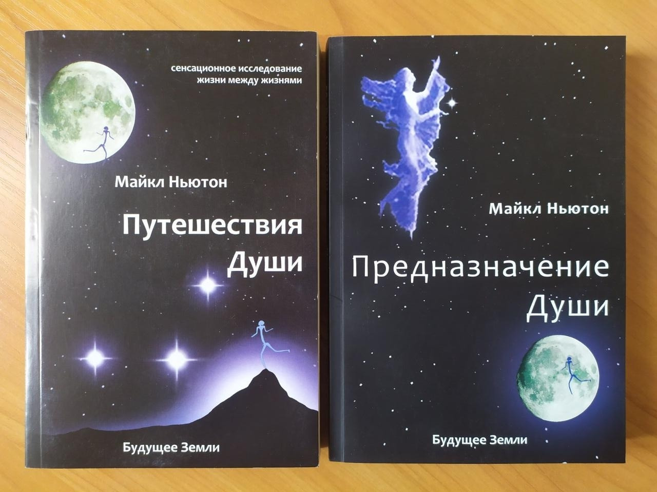 Майкл Ньютон. Подорожі душі. Предназначение души. Комплект книг