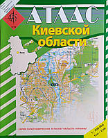 ТОПОГРАФІЧНИЙ АТЛАС КИЇВСЬКОЇ ОБЛАСТІ масштаб 1 : 200 000 (1см = 2км)