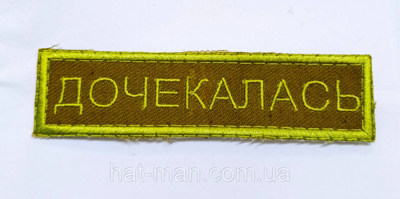 Шеврон "Дівчина"