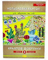 Картон цветной 8 л А4 320 г/м² односторонний "Крафтовые узоры"