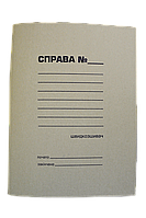 Папка-швидкозшивач (металічний механізм для зшивання) "СПРАВА", А4, картон 0,4 мм