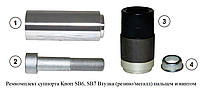 Ремкомплект суппорта Knorr SB6, SB7 Втулка (резино/металл) с пальцем и винтом K000697 K048399K50 CKSK.13.4