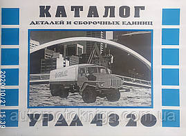 УРАЛ - 4320