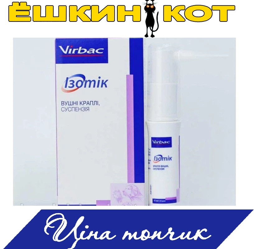 ИЗОТИК (EASOTIC) КАПЛИ ДЛЯ ЛЕЧЕНИЯ ОТИТОВ У СОБАК, 10 МЛ, цена 373 грн ...