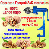 Горіхокол Волоський Конусний S&K (45-та сталь, Метелик 100%, 20 кг/год) Для очищення волоського горіха, фото 4