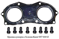 Крышка суппорта Knorr SN7 SM ST с болтами CKSK.22