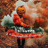Містична фотосесія з Кольоровим Димом до Halloween!
