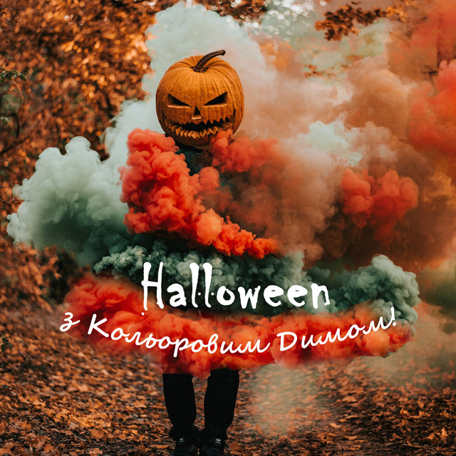 Містична фотосесія з Кольоровим Димом до Halloween! 