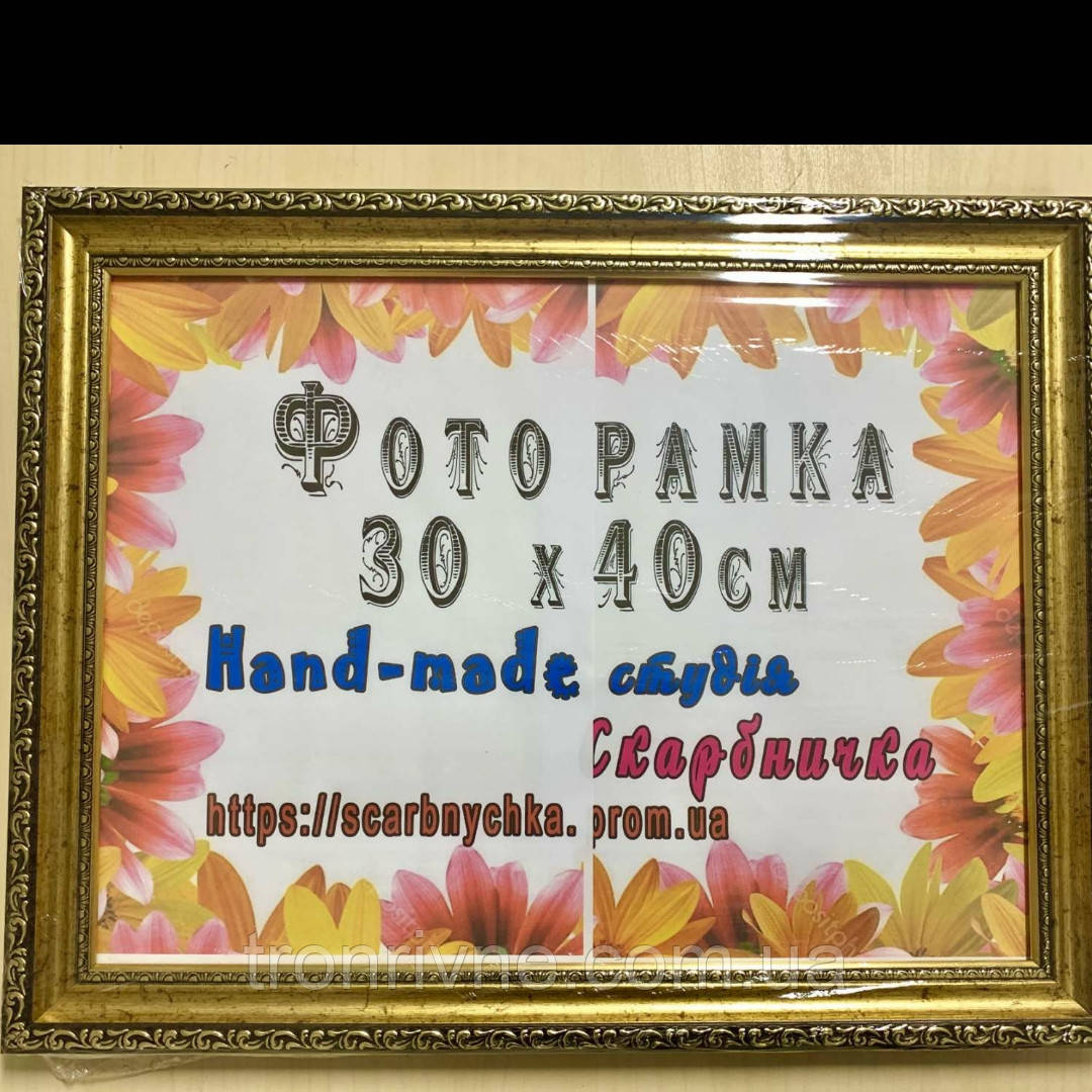 Фоторамка 30х40. Багет пластиковий. Зі склом. Золото 3422-03