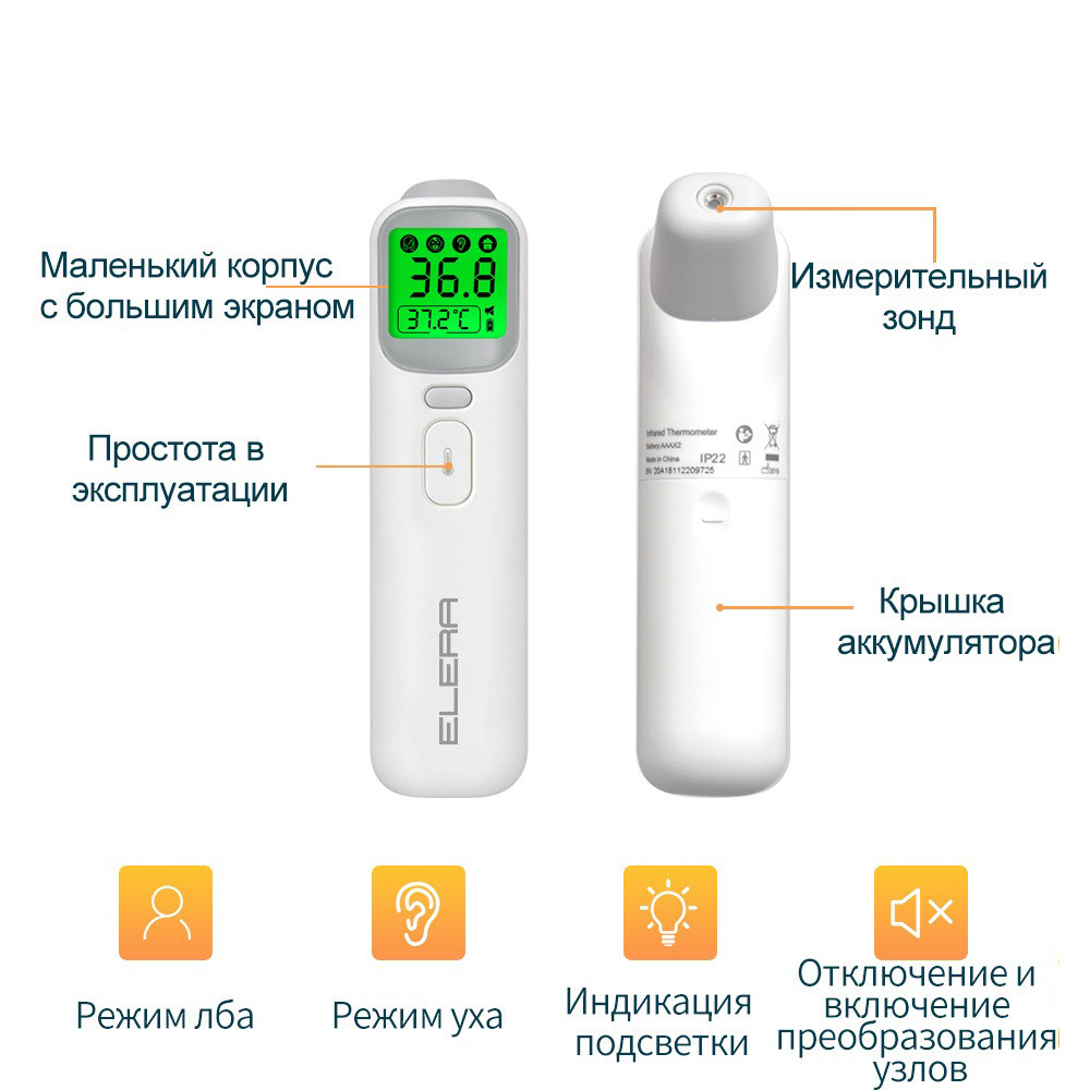 Бесконтактный термометр ELERA 20. Цифровой инфракрасный термометр. Медицинский термометр электронный градусник - фото 8 - id-p1281428686