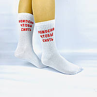 Жіночі позитивні шкарпетки з написом: "РОЖДЕНА, ЩОБ СІЯТИ"