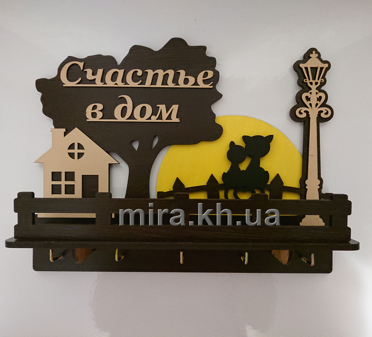 Ключниця "Счастье в дом" (російською мовою)