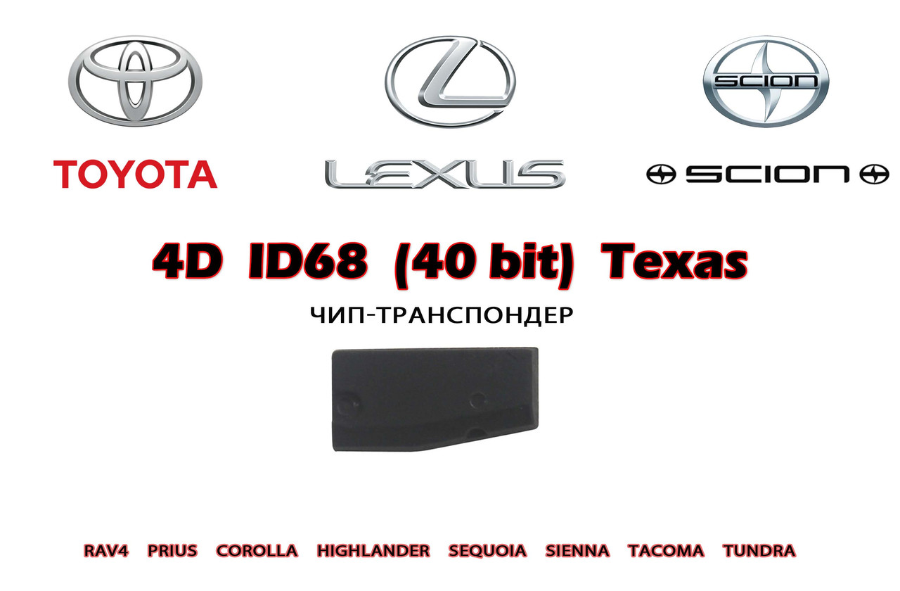 4D ID68 40 bit Texas Tiris Crypto підготовка чипа для прописування Toyota Lexus (на базі XT27A)