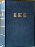 Библия на церковно-славянском языке. С указателями церковных чтений (паремии).