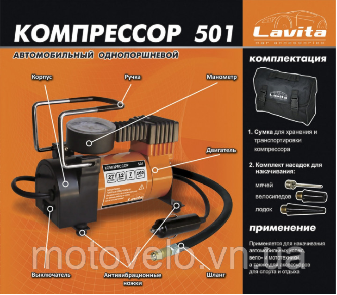 Автокомпресор Lavita 12 В, 12 АТМ, 27 л/хв, прикурювач, 1 м шланг, сумка, фото 1