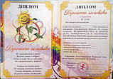 Диплом гарної людини, фото 3