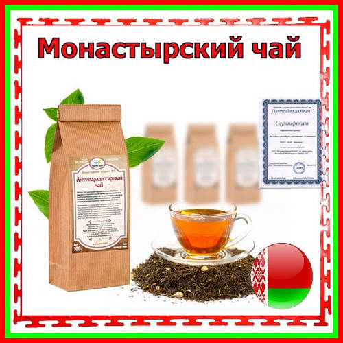 Желудочный Чай Монастырский Сбор