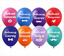 Кульки повітряні з малюнком поштучно "Улюбленим рідним (Любимому, Любимой)" 12" (30см) (асорті)