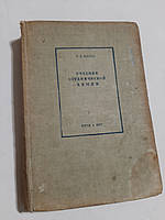 Навчальний органічної хімії Б. Павлов