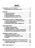 Фізика. Підготовка до тестування. Практичний помічник. ЗНО 2022 + ДПА. Александрова Л., фото 2
