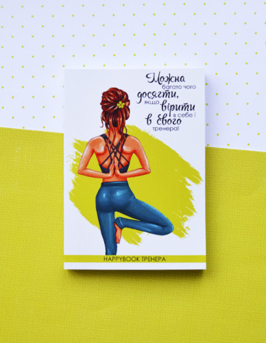 Планер блокнот Тренера, фото 1
